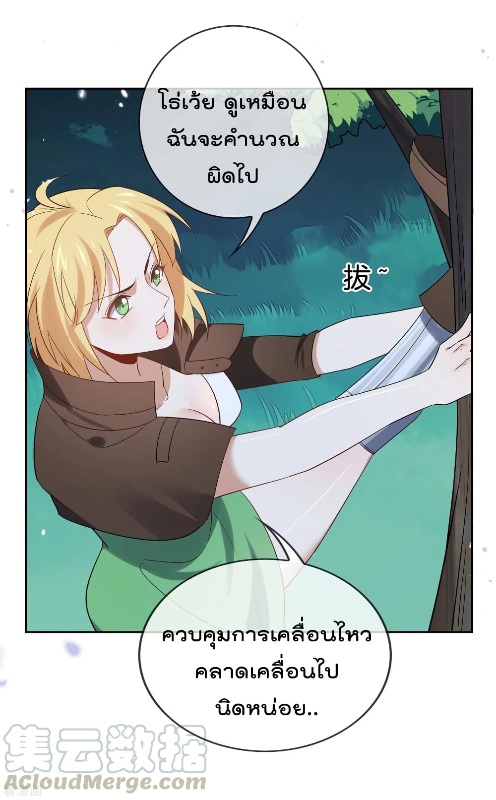 อ่านการ์ตูน My Eschatological Lady 69 ภาพที่ 9