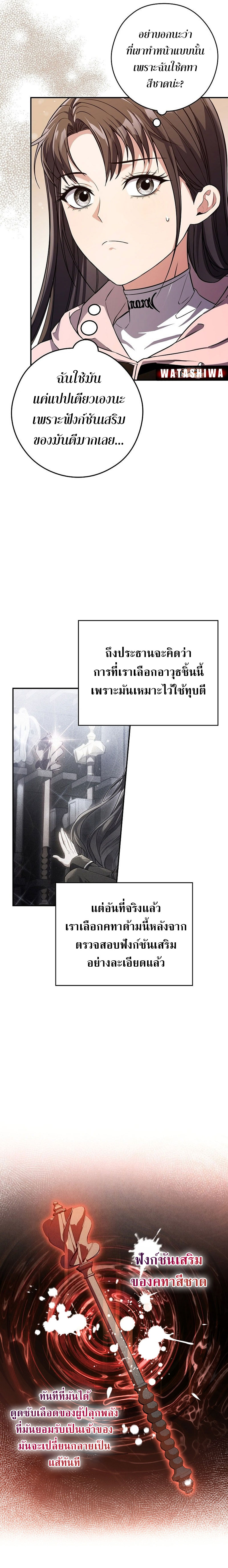 อ่านการ์ตูน Civil Servant Hunter’s S-Class Resignation Log 9 ภาพที่ 6