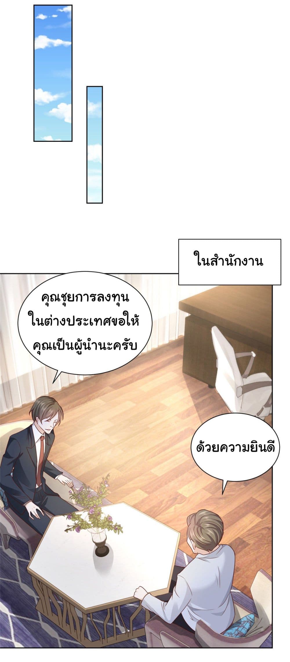 อ่านการ์ตูน I Randomly Have a New Career Every Week 53 ภาพที่ 3