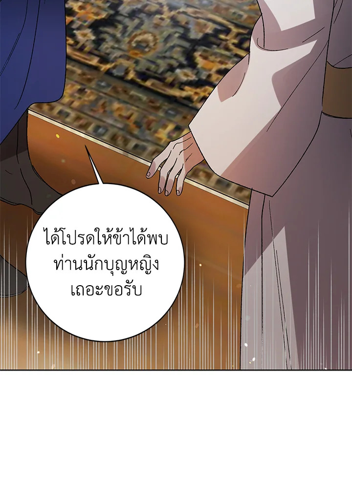 อ่านการ์ตูน A Way to Protect the Lovable You 8 ภาพที่ 78