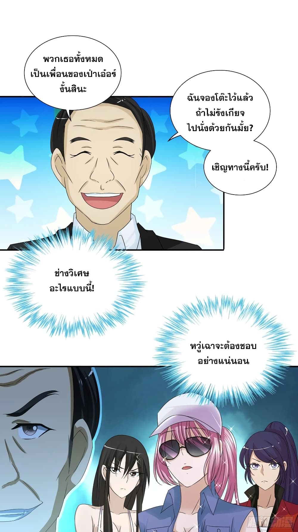 อ่านการ์ตูน I Am A God of Medicine 67 ภาพที่ 21