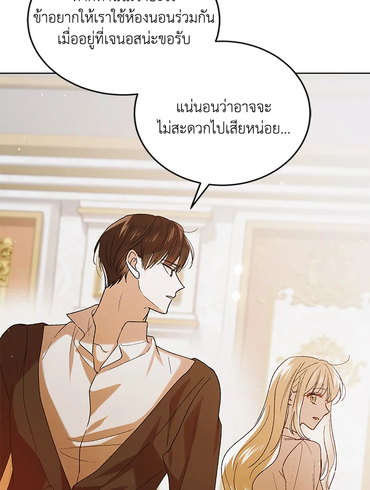 อ่านการ์ตูน A Way to Protect the Lovable You 53 ภาพที่ 7