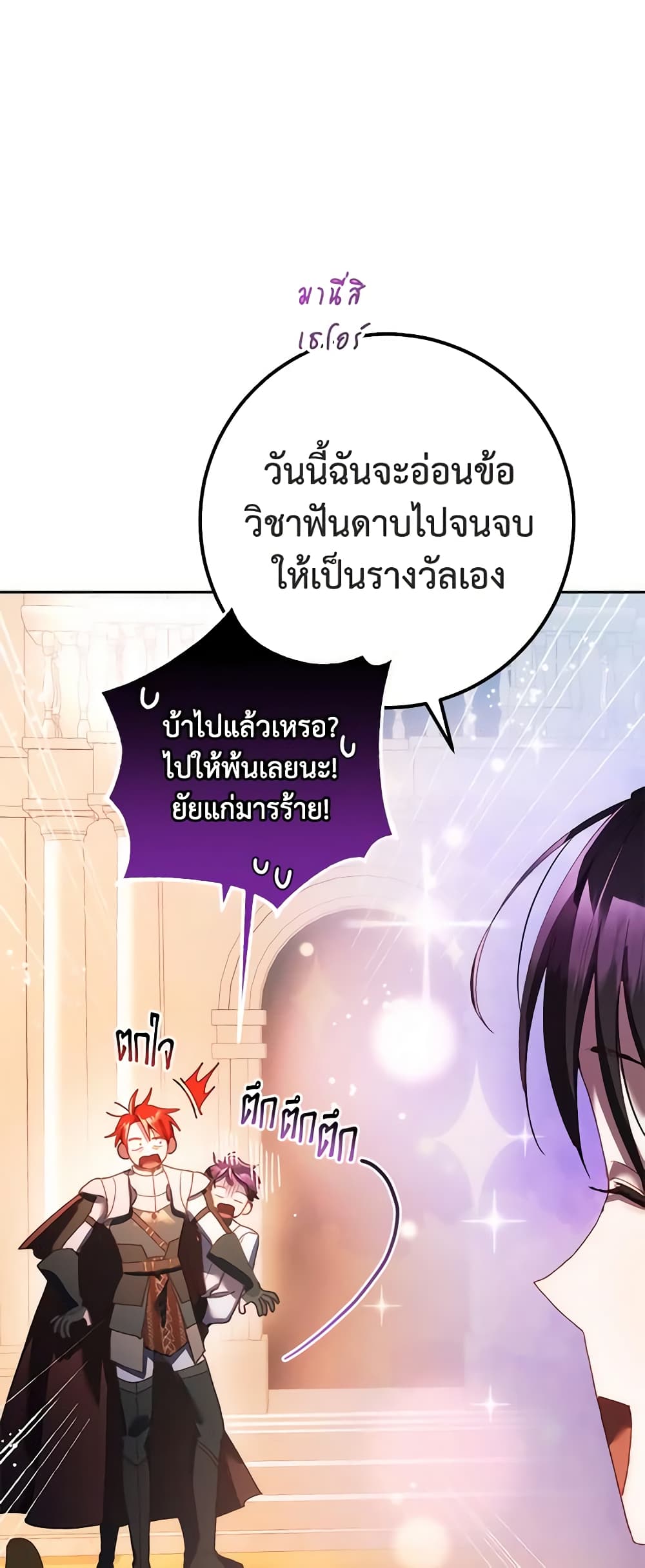 อ่านการ์ตูน Second Life of a Trash Princess 50 ภาพที่ 53