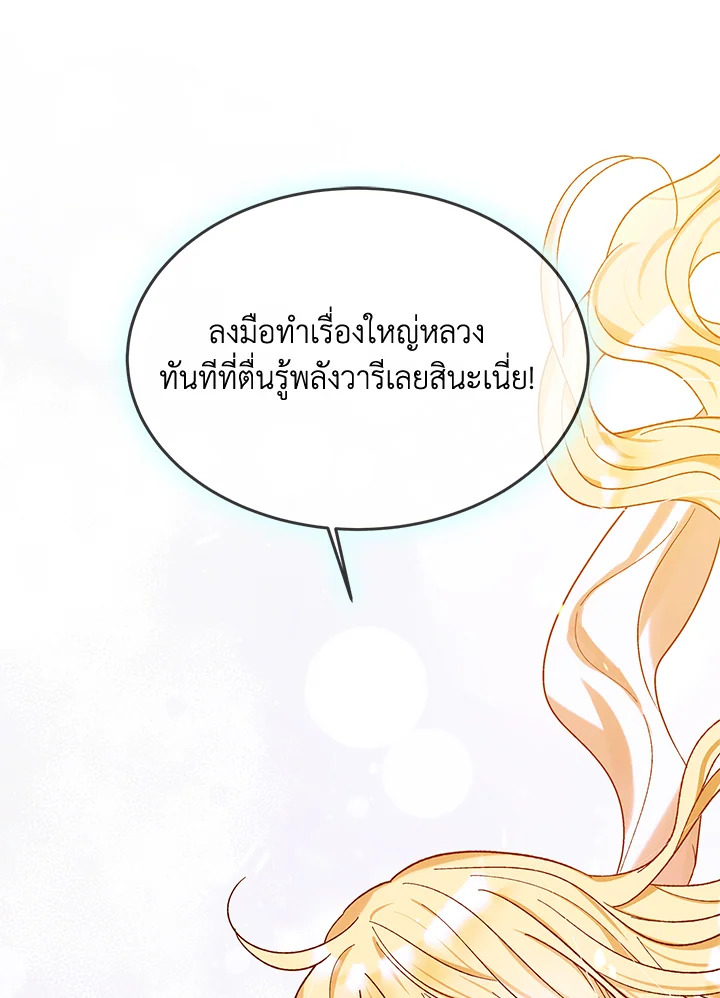 อ่านการ์ตูน A Way to Protect the Lovable You 56 ภาพที่ 118