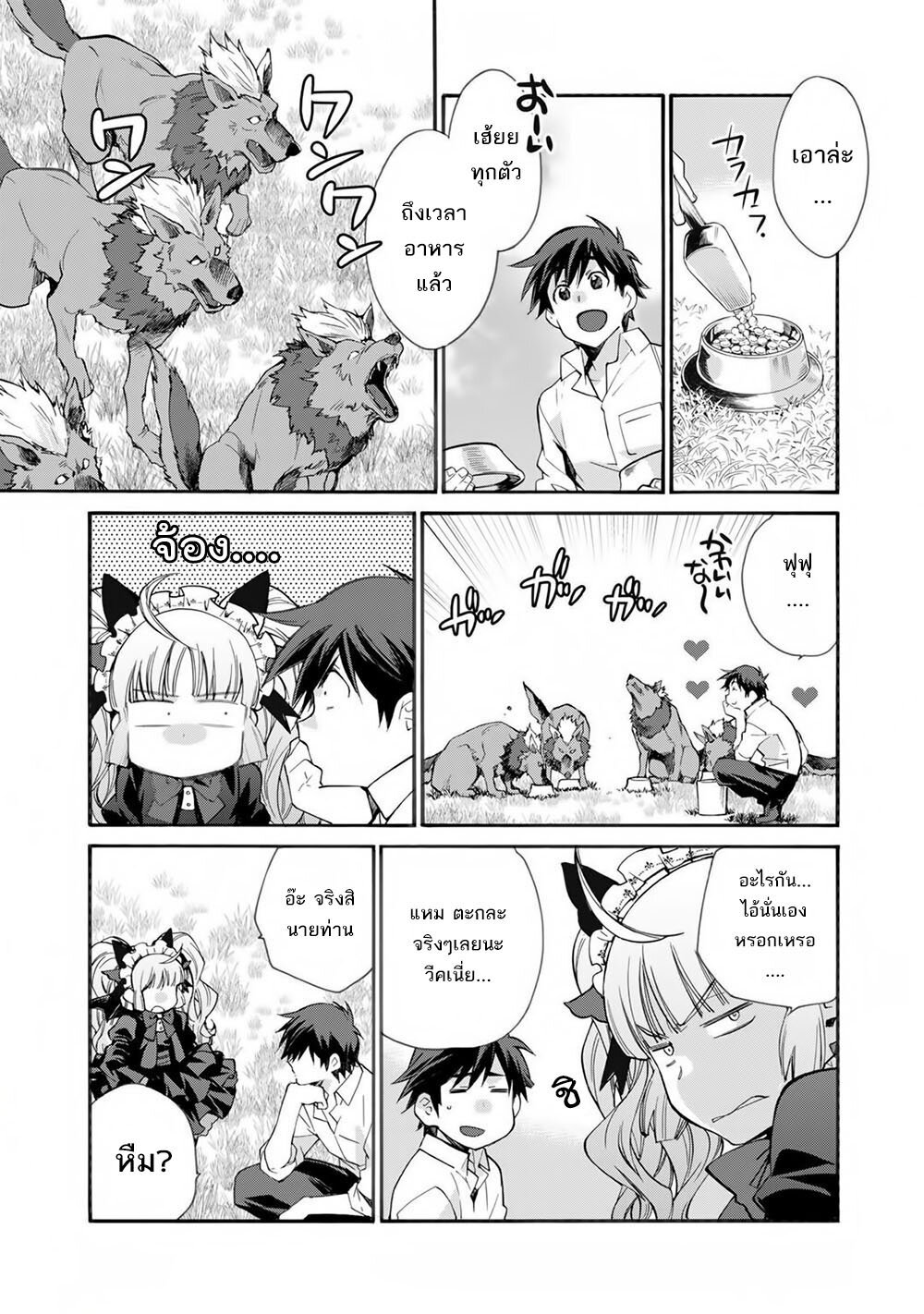 อ่านการ์ตูน Let’s Buy the Land And Cultivate in Different World 31 ภาพที่ 5