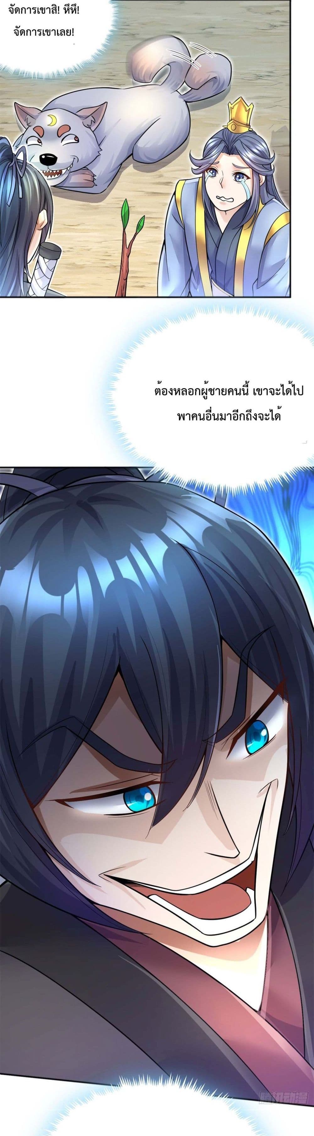 อ่านการ์ตูน I Can Become A Sword God 13 ภาพที่ 6