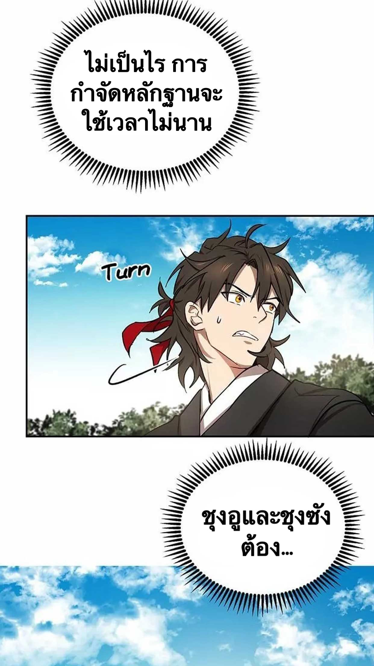 อ่านการ์ตูน Path of the Shaman 11 ภาพที่ 79