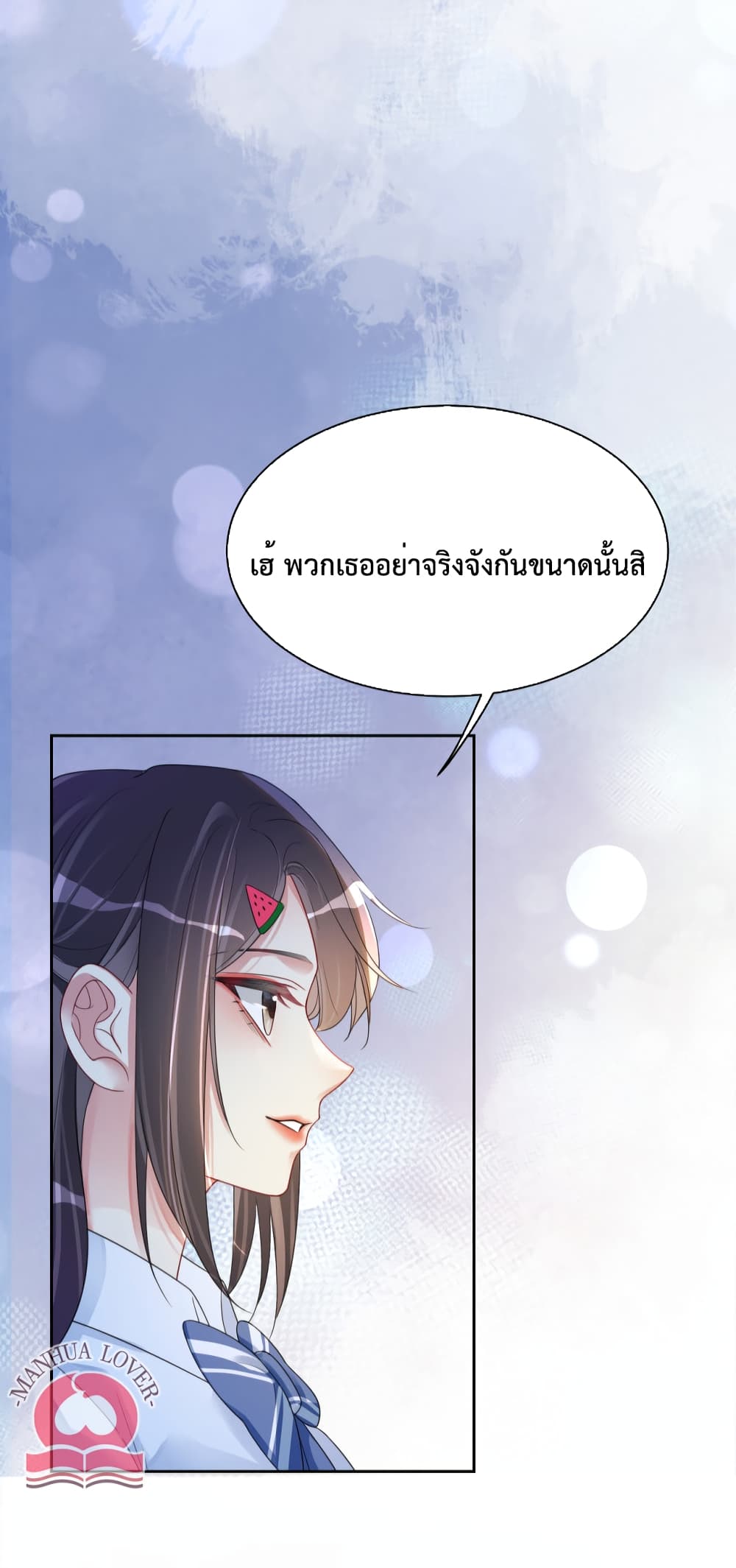 อ่านการ์ตูน Be Jealous 24 ภาพที่ 19