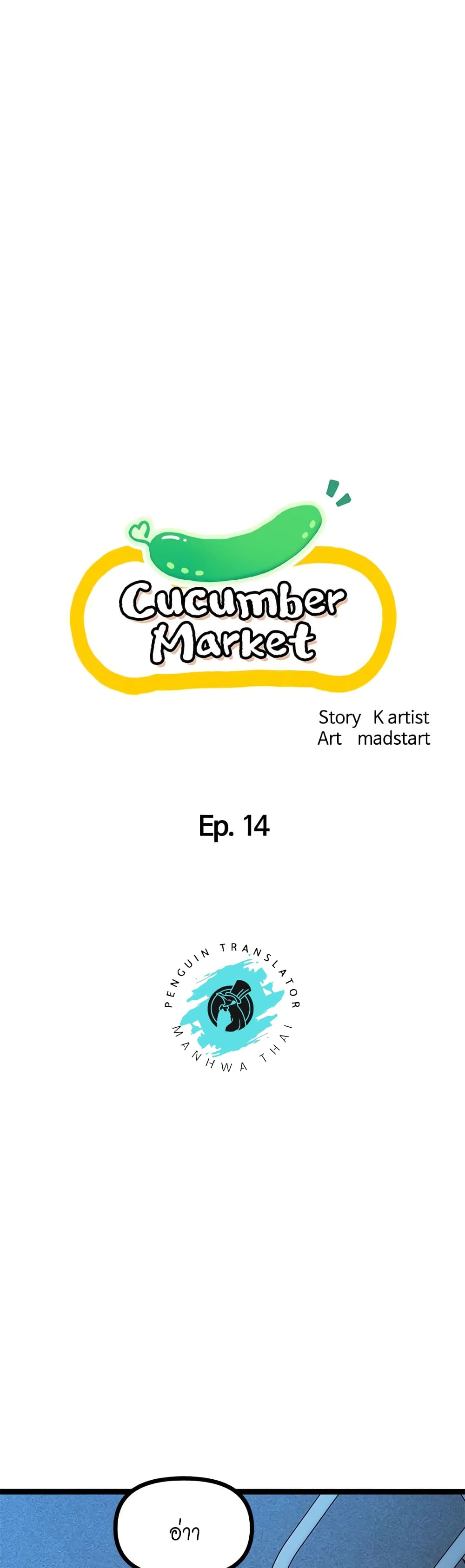 อ่านการ์ตูน Cucumber Market 14 ภาพที่ 1