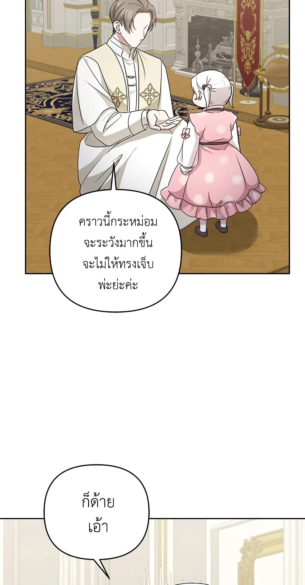 อ่านการ์ตูน The Wicked Little Princess 37 ภาพที่ 64