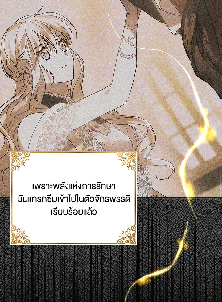 อ่านการ์ตูน A Way to Protect the Lovable You 102 ภาพที่ 128