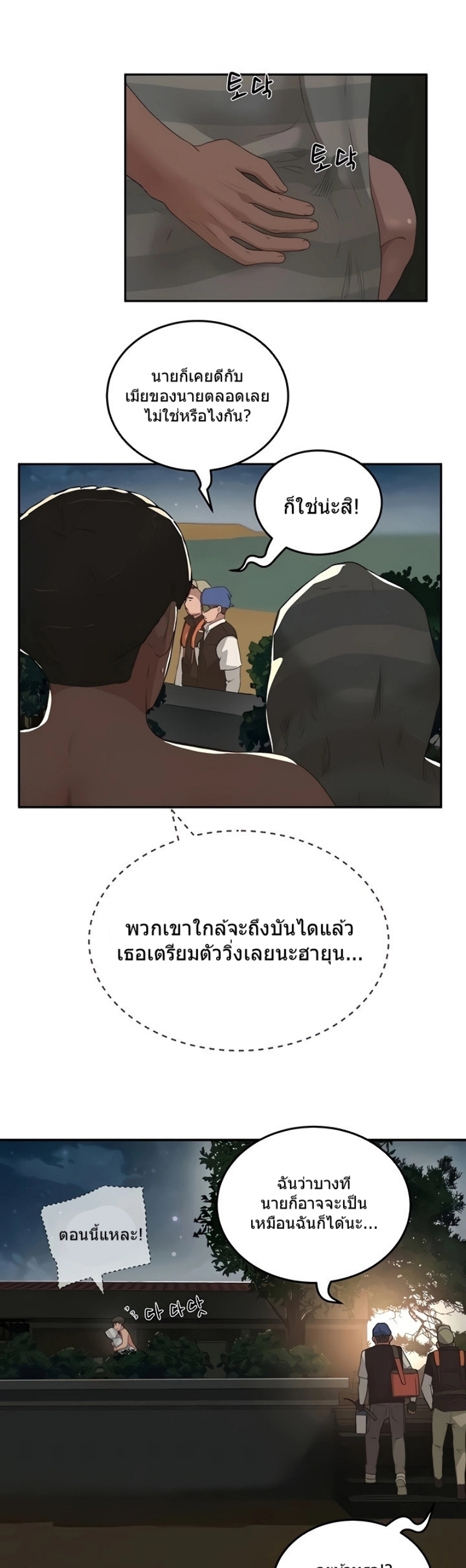 อ่านการ์ตูน In The Summer 23 ภาพที่ 16