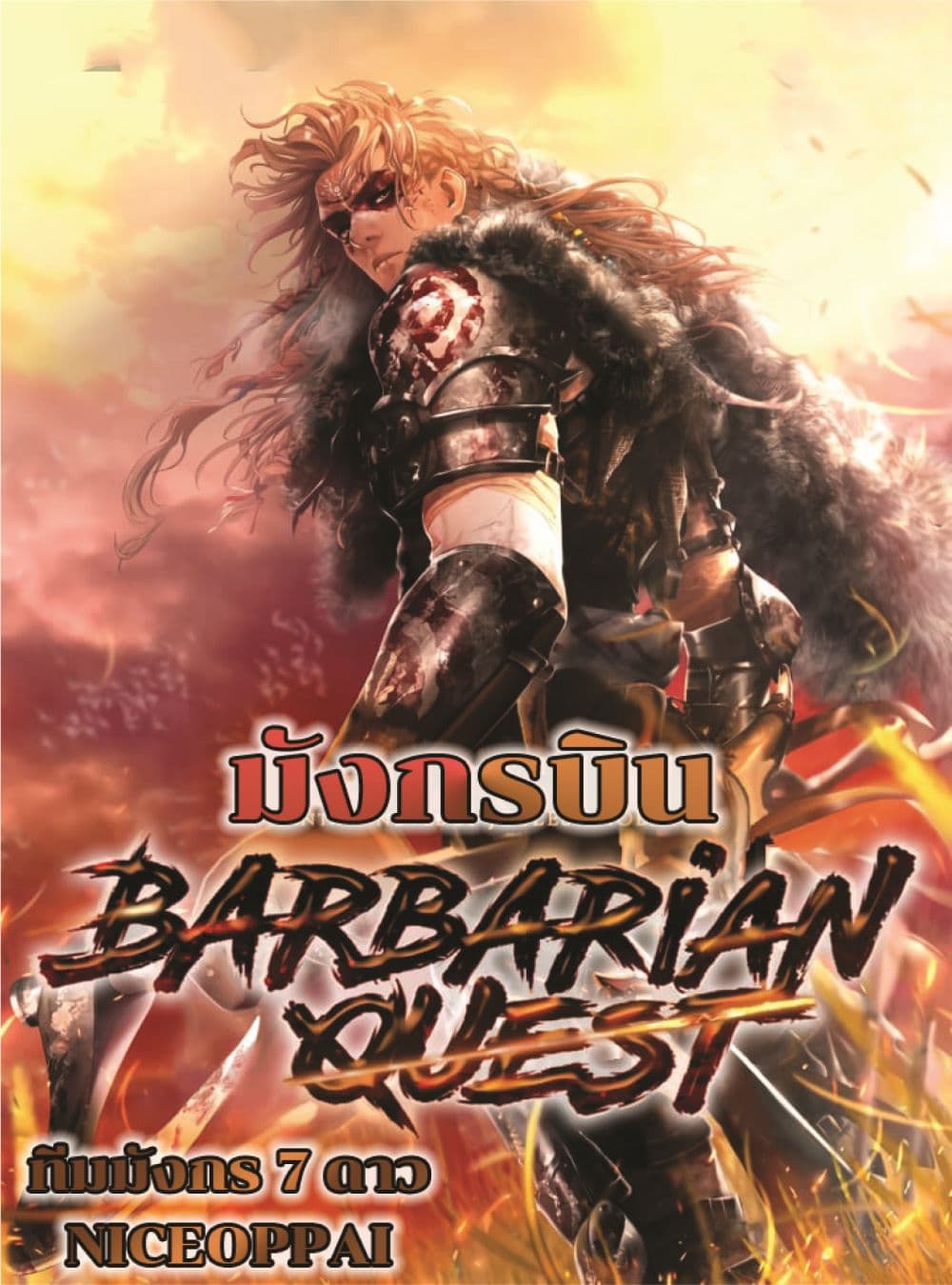 อ่านการ์ตูน Barbarian Quest 17 ภาพที่ 1