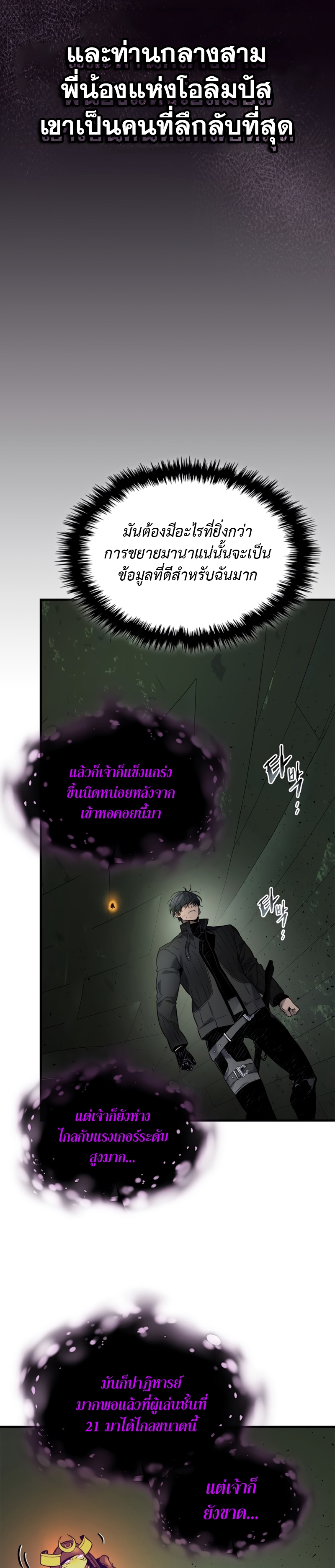 อ่านการ์ตูน Leveling With The Gods 74 ภาพที่ 32