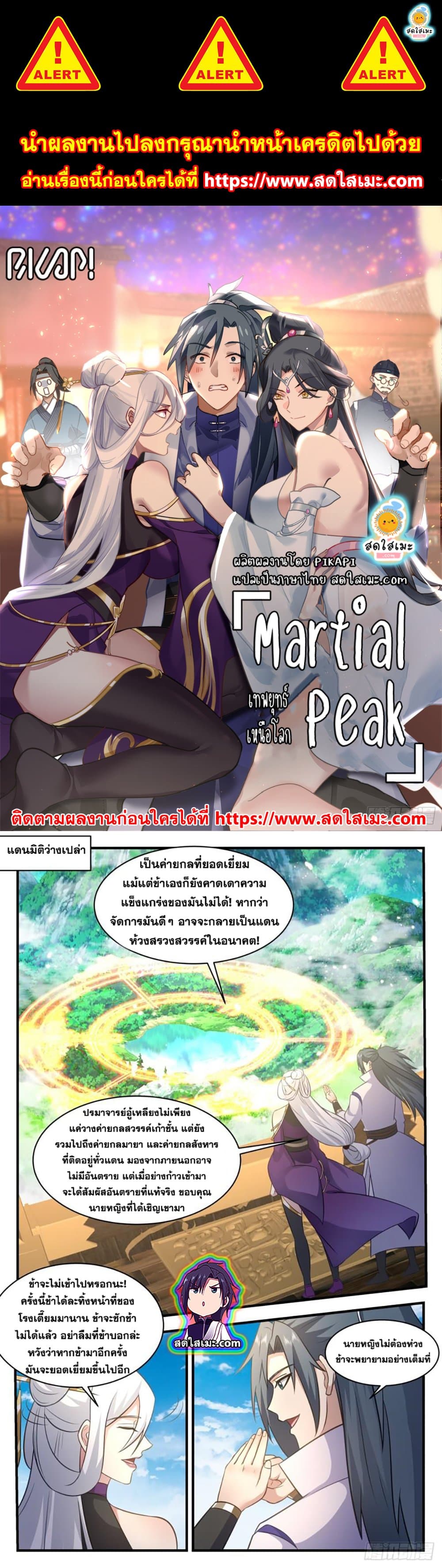 อ่านการ์ตูน Martial Peak 2758 ภาพที่ 1