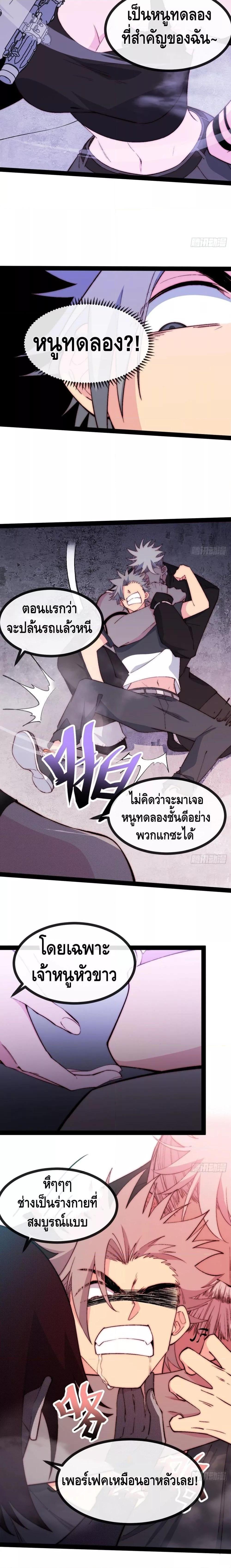 อ่านการ์ตูน The Evil is King 26 ภาพที่ 16