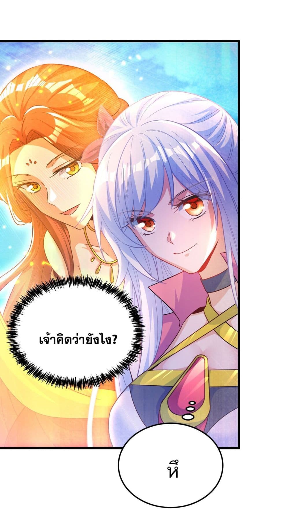 อ่านการ์ตูน Fairy, wait a moment! Please listen to my argument 9 ภาพที่ 69