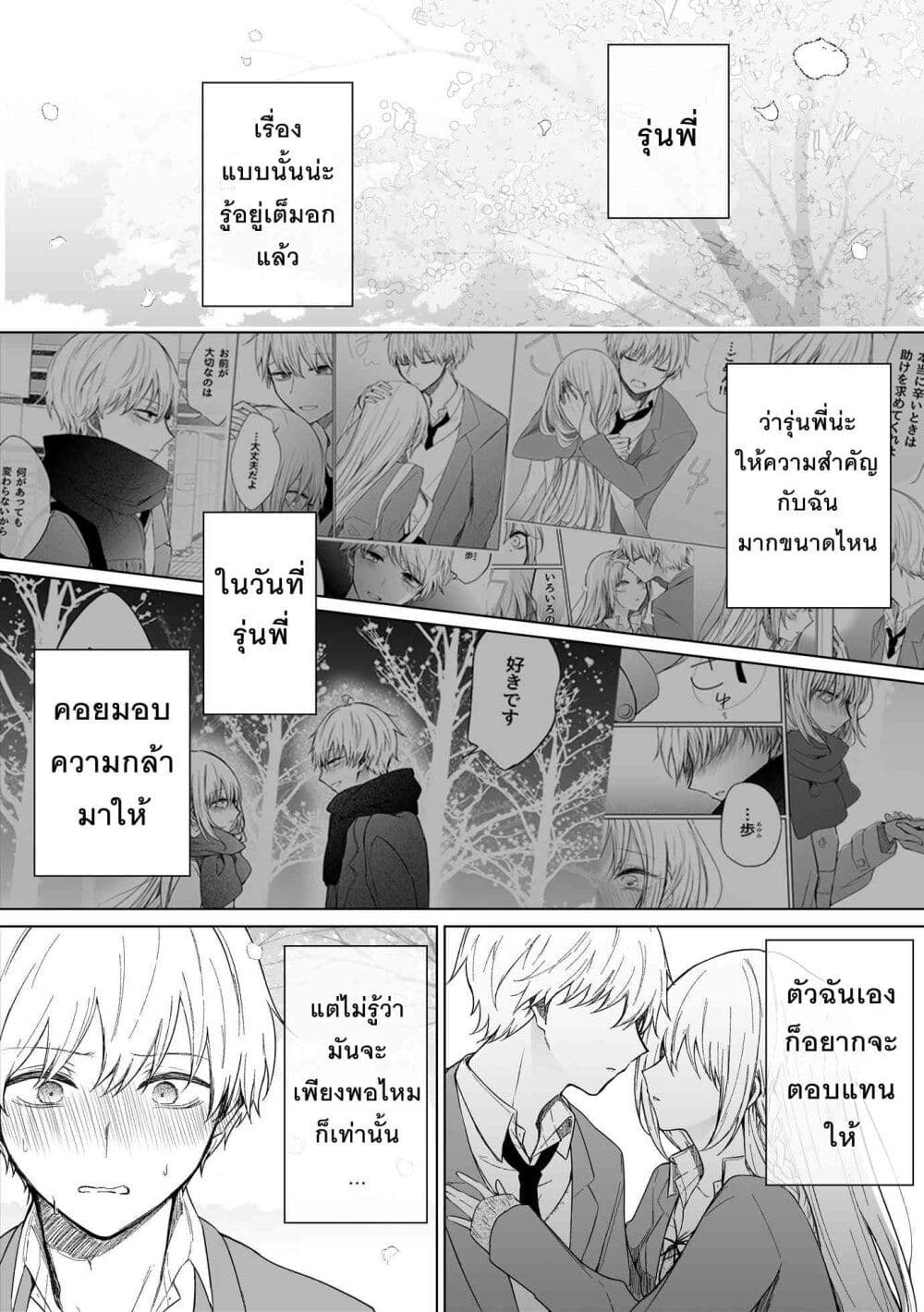 อ่านการ์ตูน Ichizu Bitch Chan 16 ภาพที่ 26