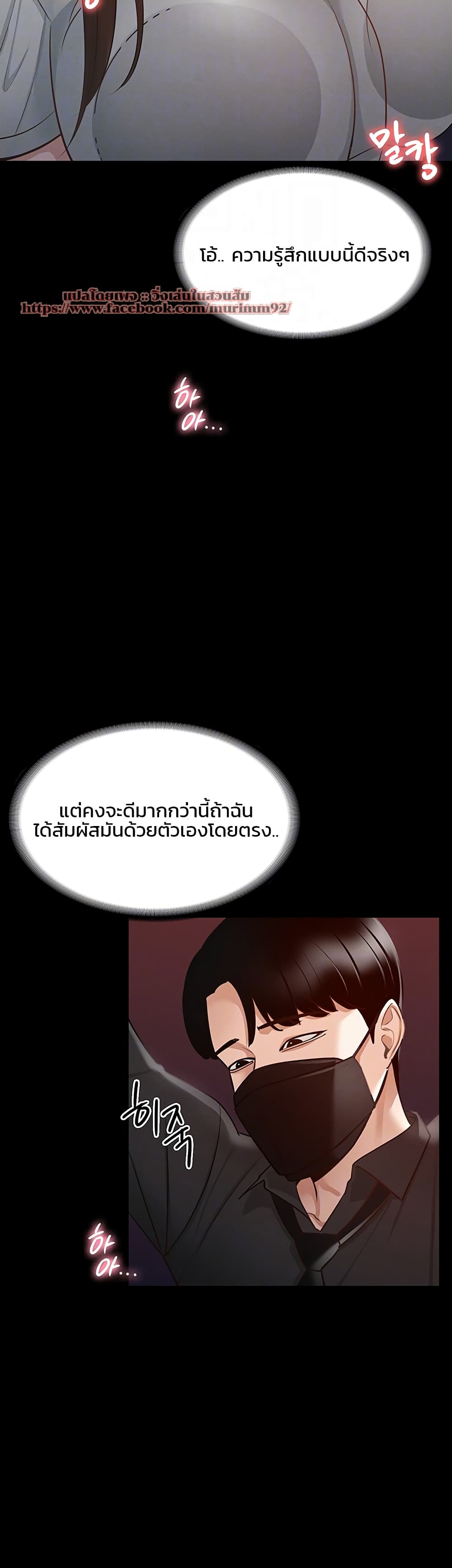 อ่านการ์ตูน Workplace Manager Privileges 11 ภาพที่ 14