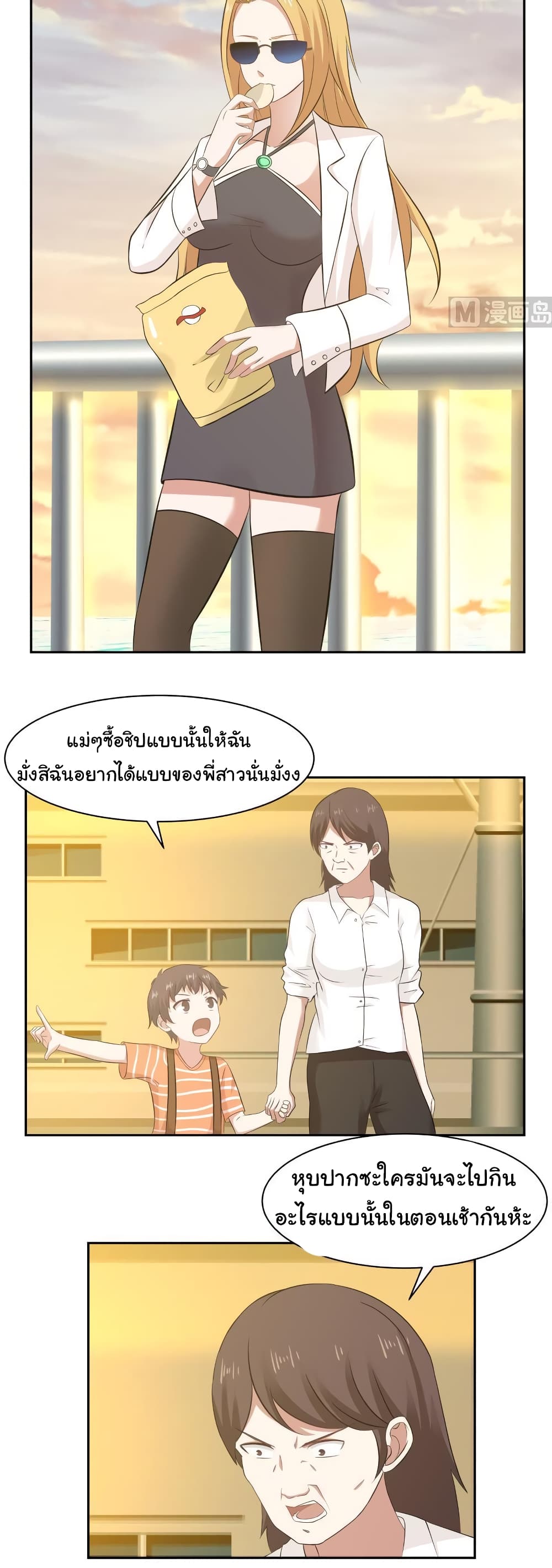 อ่านการ์ตูน I Have a Dragon in My Body 189 ภาพที่ 11