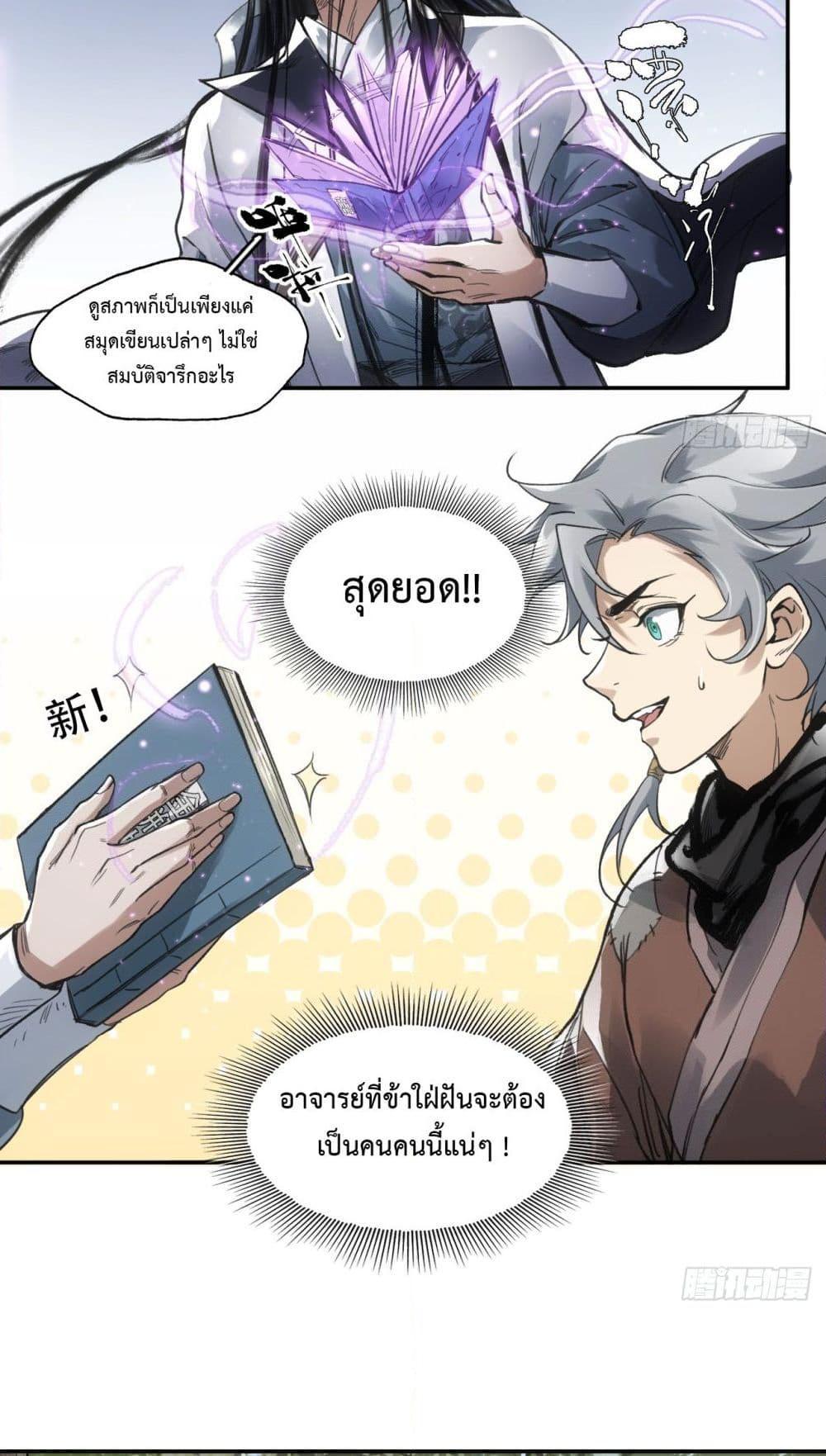 อ่านการ์ตูน Sword Of Destiny 9 ภาพที่ 44