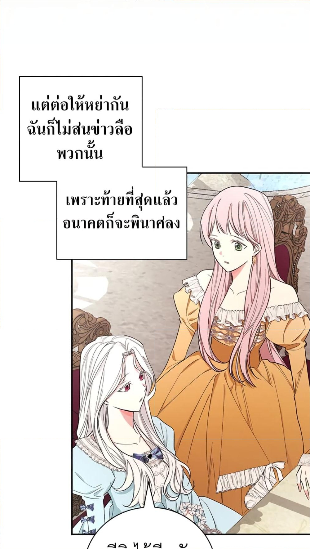 อ่านการ์ตูน I’ll Become the Mother of the Hero 28 ภาพที่ 63