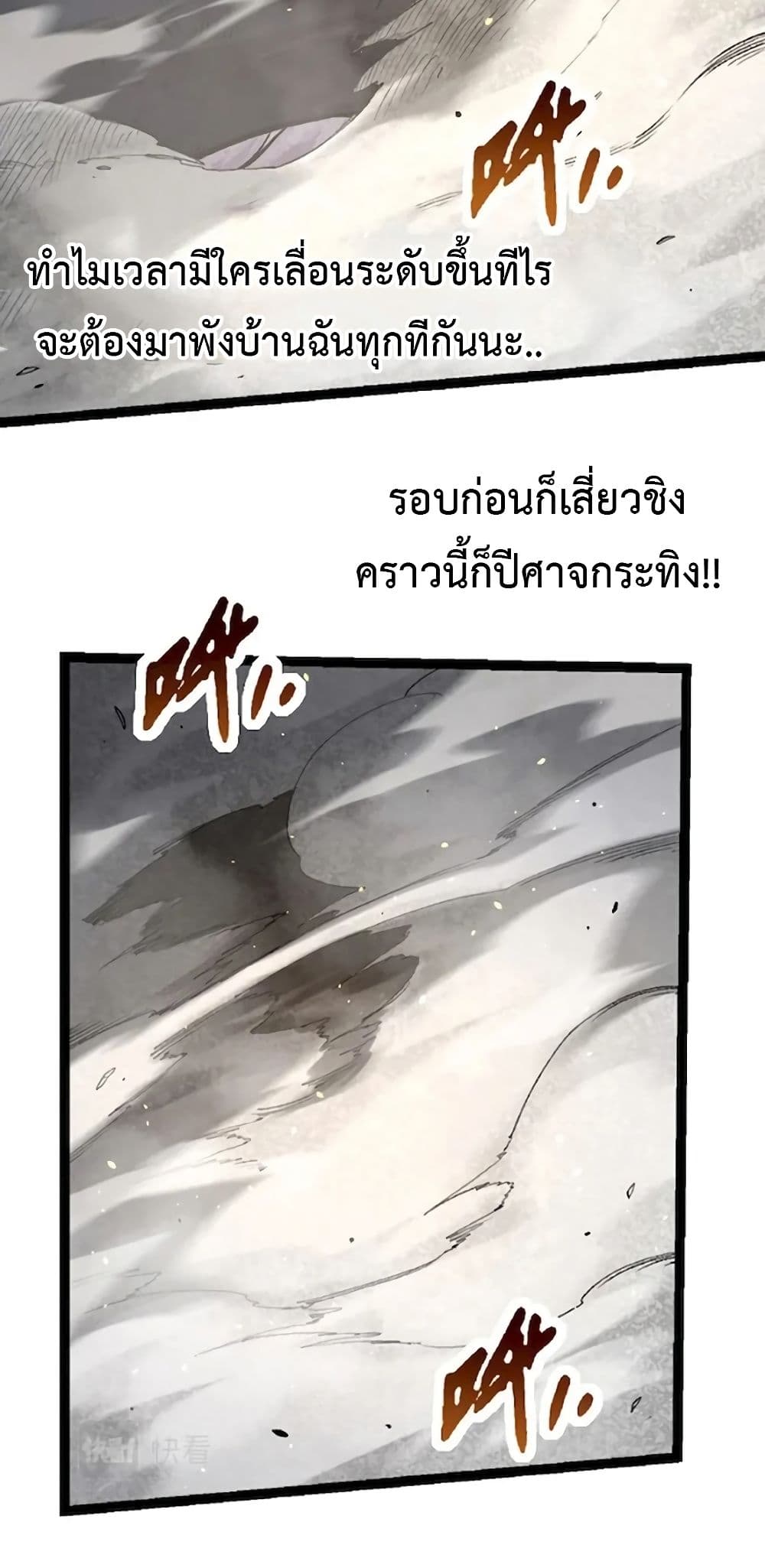 อ่านการ์ตูน Evolution from the Big Tree 43 ภาพที่ 42