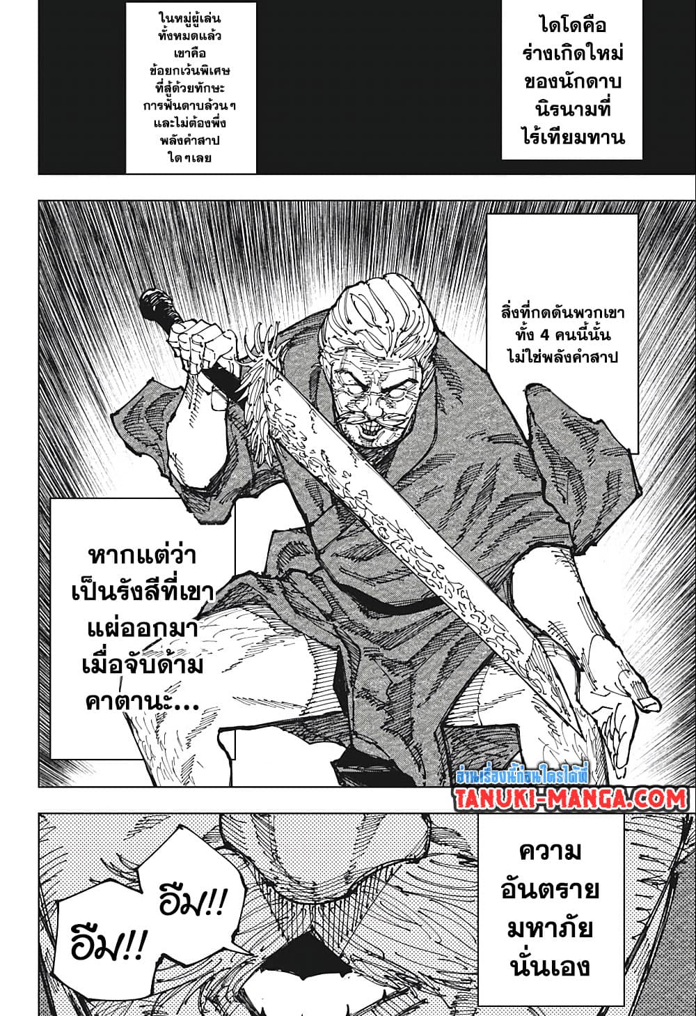 อ่านการ์ตูน Jujutsu Kaisen 195 ภาพที่ 12