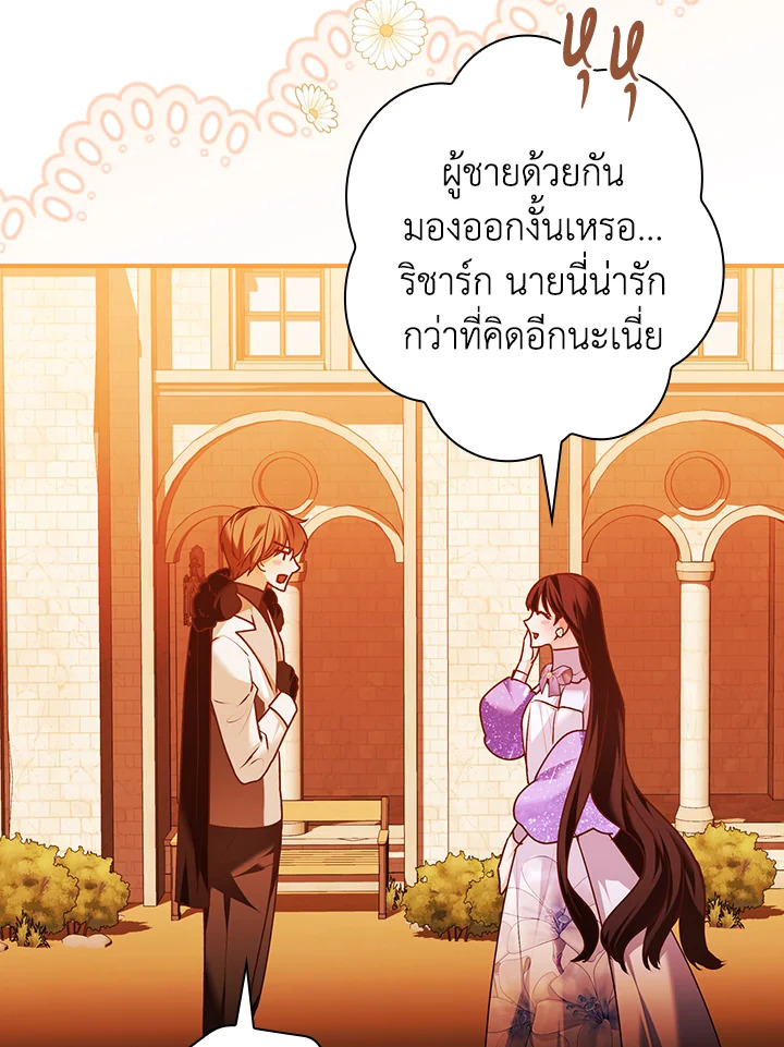 อ่านการ์ตูน The Lady’s Dark Secret 22 ภาพที่ 96