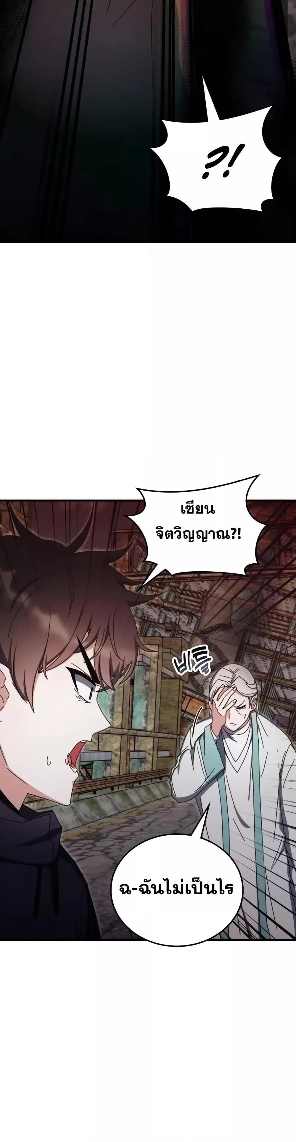 อ่านการ์ตูน Transcension Academy 92 ภาพที่ 44