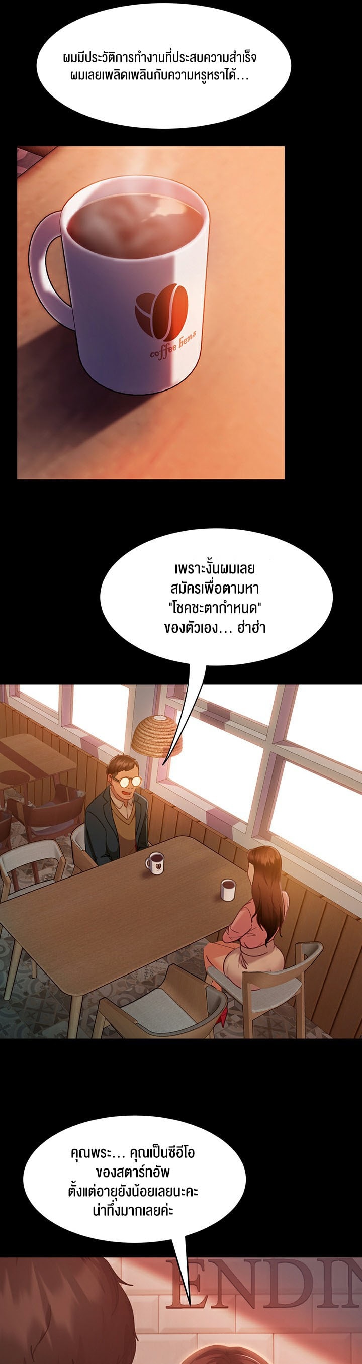 อ่านการ์ตูน Marriage Agency Review 8 ภาพที่ 16