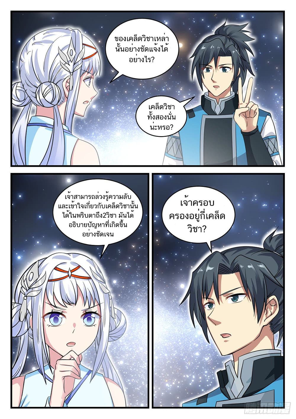 อ่านการ์ตูน Martial Peak 706 ภาพที่ 13