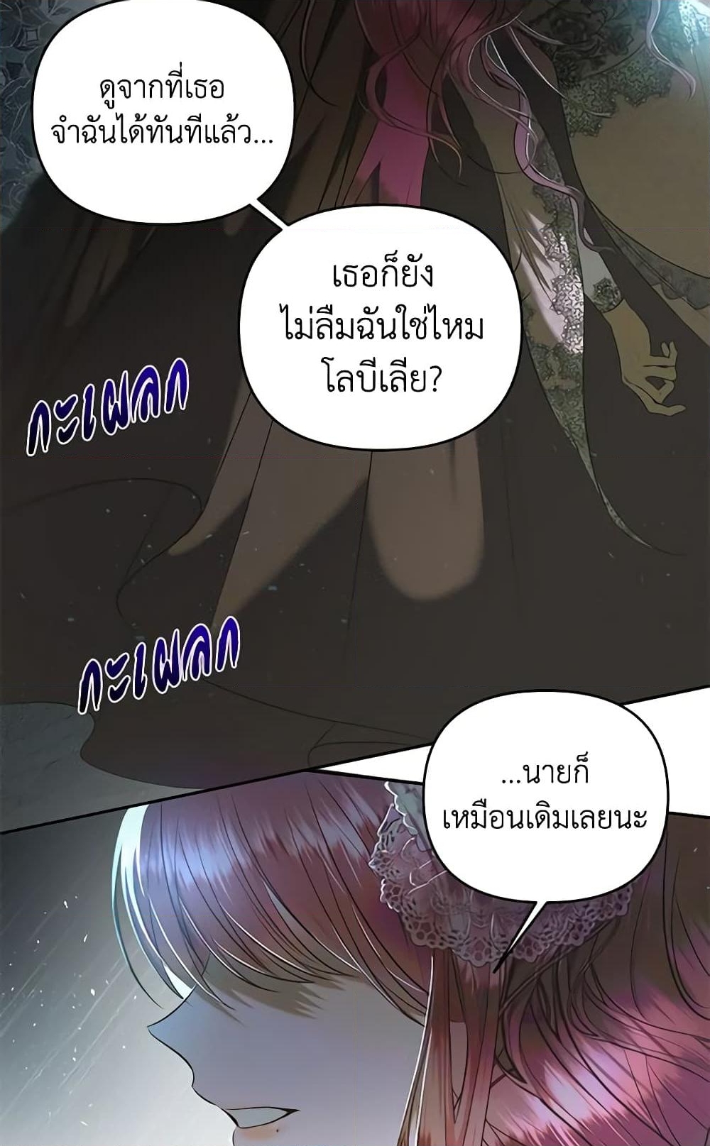 อ่านการ์ตูน How to Survive Sleeping With the Emperor 32 ภาพที่ 26