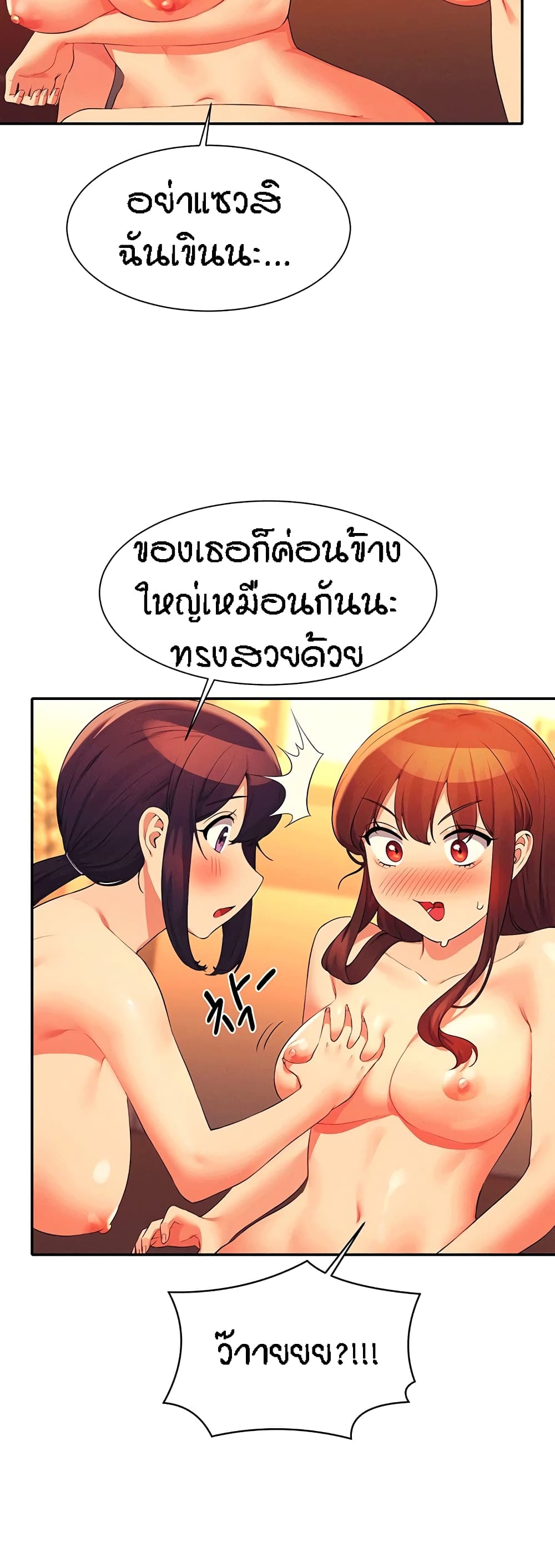 อ่านการ์ตูน Is There No Goddess in My College? 64 ภาพที่ 23