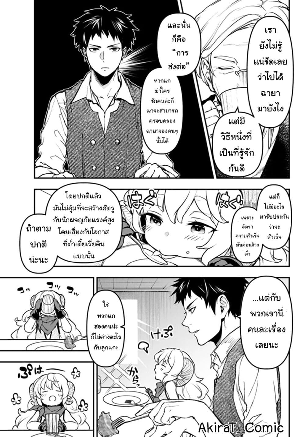 อ่านการ์ตูน Little Girl x Scoop x Evil Eye 12.1 ภาพที่ 7