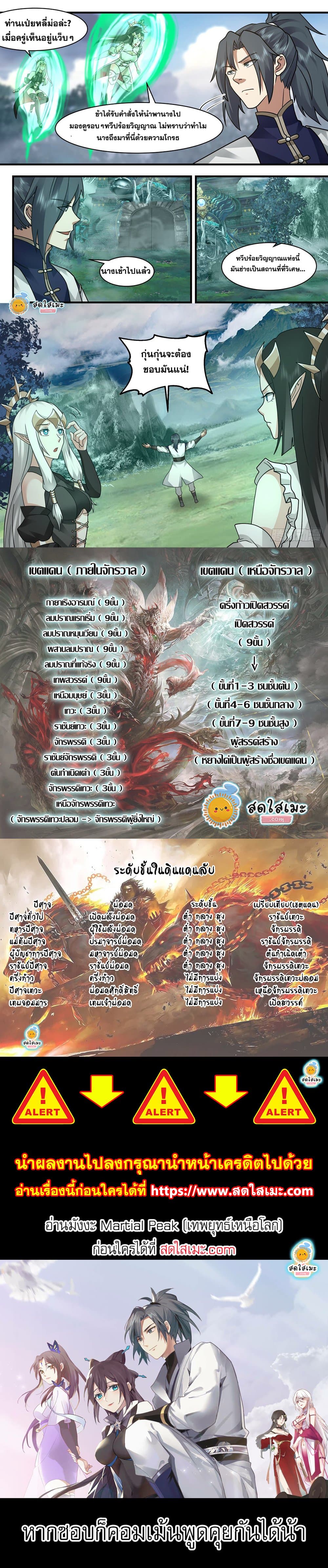 อ่านการ์ตูน Martial Peak 2454 ภาพที่ 12