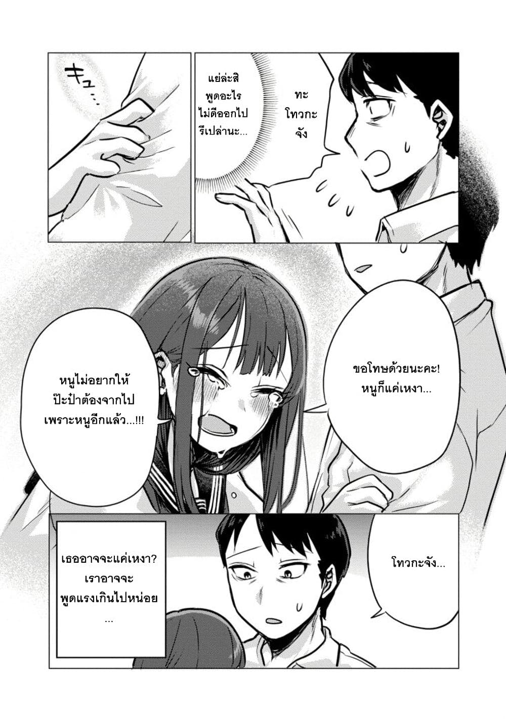 อ่านการ์ตูน Okaeri, Papa 2 ภาพที่ 16