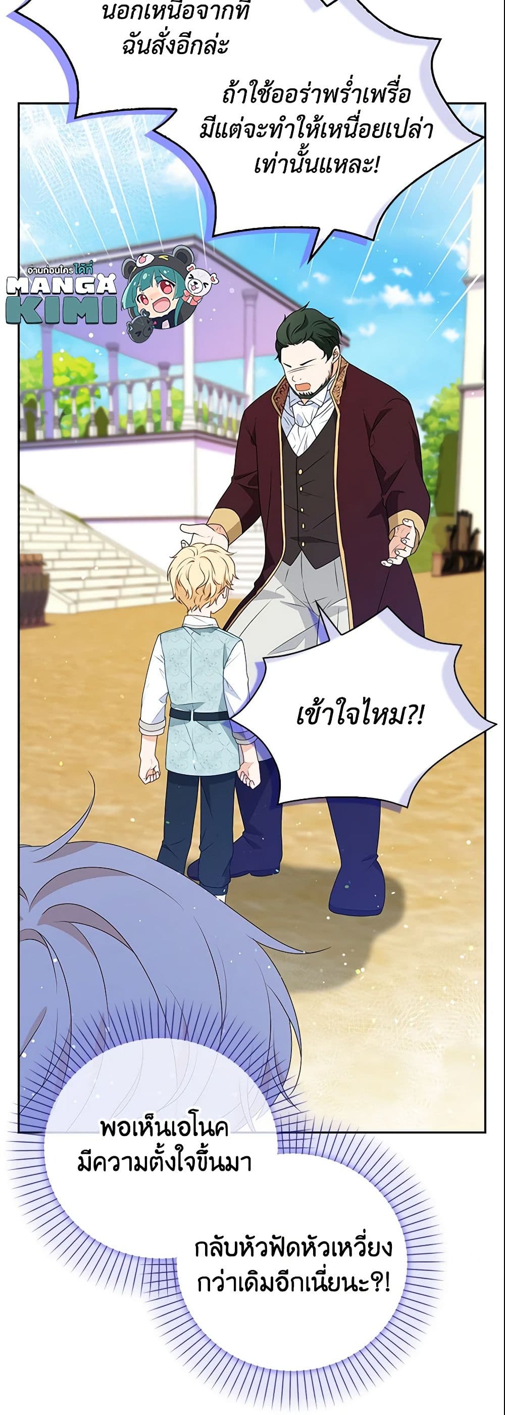 อ่านการ์ตูน The Gangster Baby of the Duke’s Family 15 ภาพที่ 13