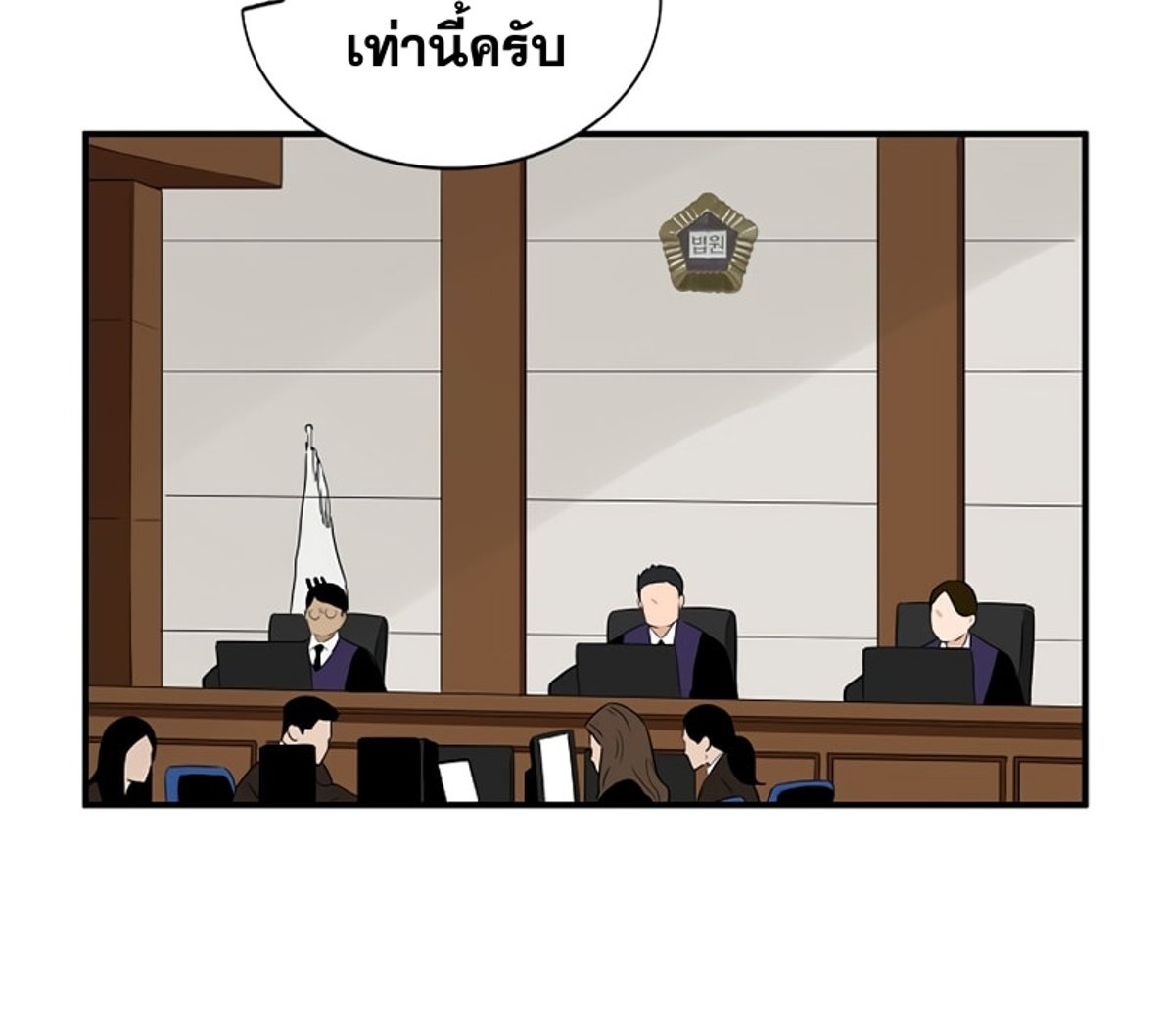 อ่านการ์ตูน This Is the Law 48 ภาพที่ 76