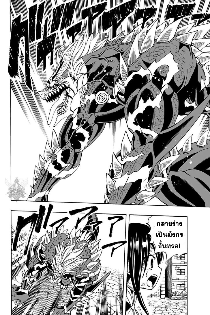 อ่านการ์ตูน Fairy Tail: 100 Years Quest 48 ภาพที่ 10