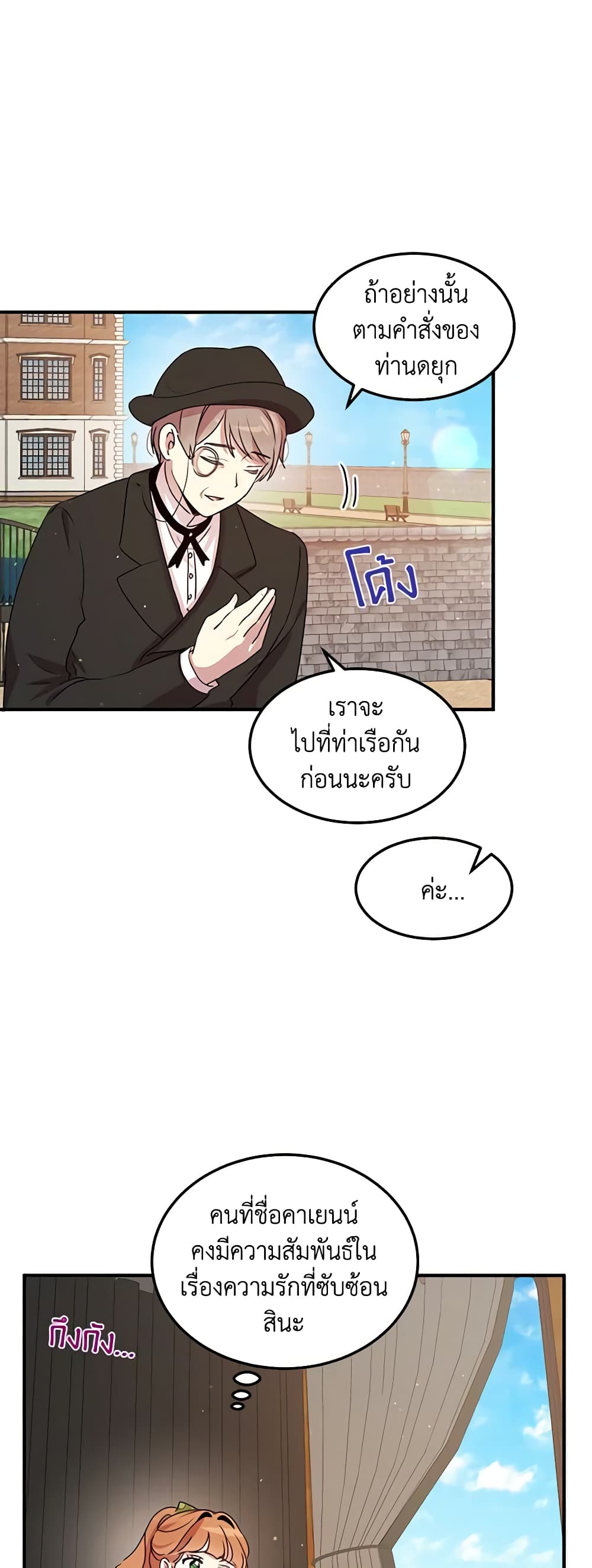 อ่านการ์ตูน What’s Wrong With You, Duke 101 ภาพที่ 11