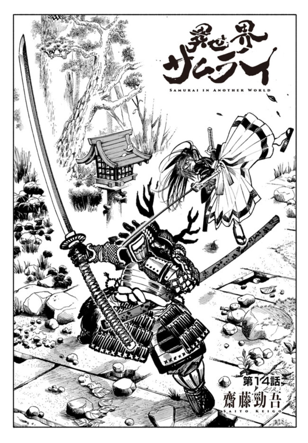 อ่านการ์ตูน Samurai in Another World 14 ภาพที่ 1