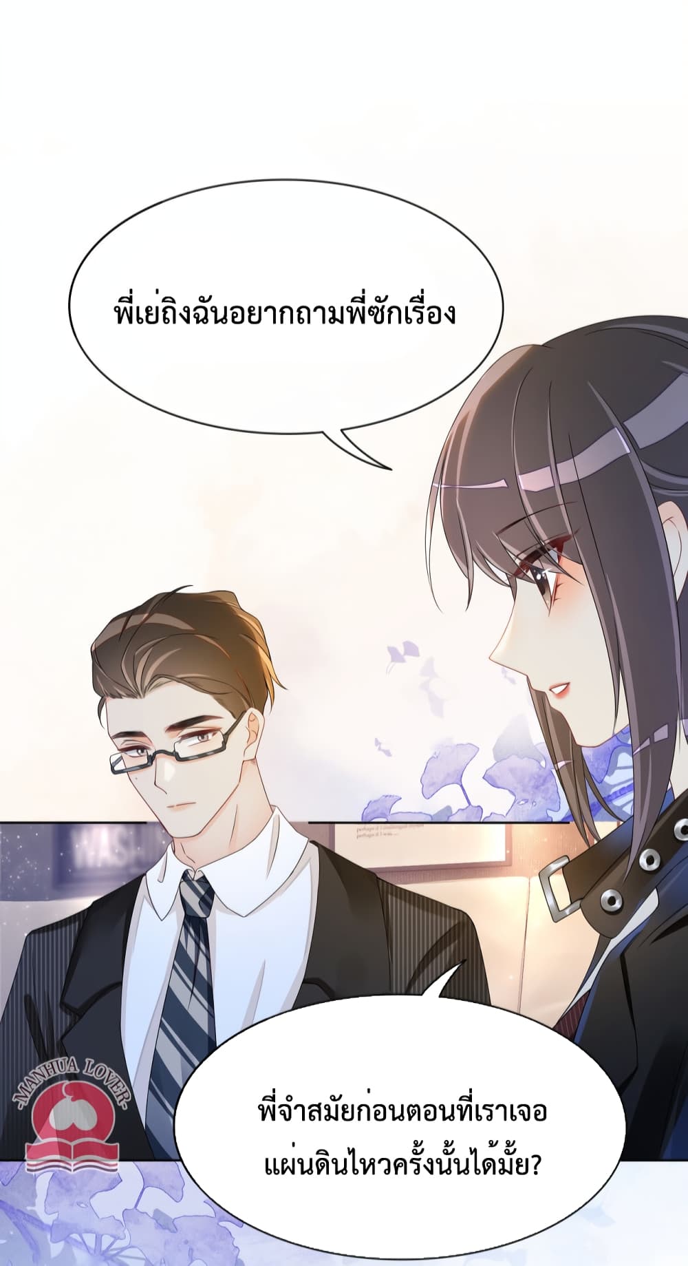 อ่านการ์ตูน Be Jealous 22 ภาพที่ 10