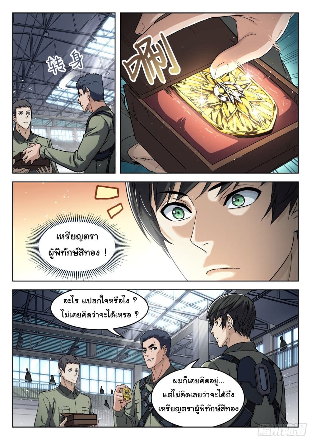 อ่านการ์ตูน Beyond The Sky 93 ภาพที่ 5