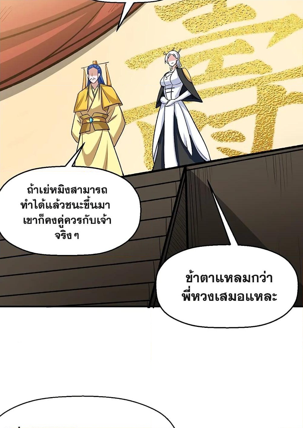 อ่านการ์ตูน WuDao Du Zun 542 ภาพที่ 48