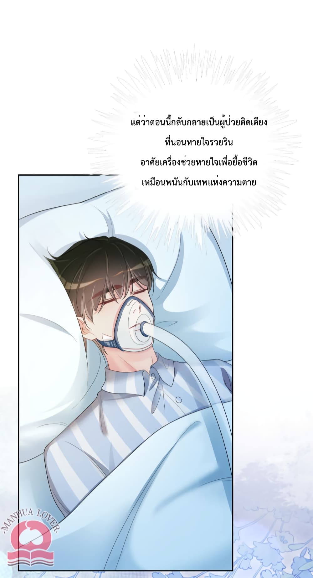 อ่านการ์ตูน Be Jealous 30 ภาพที่ 21