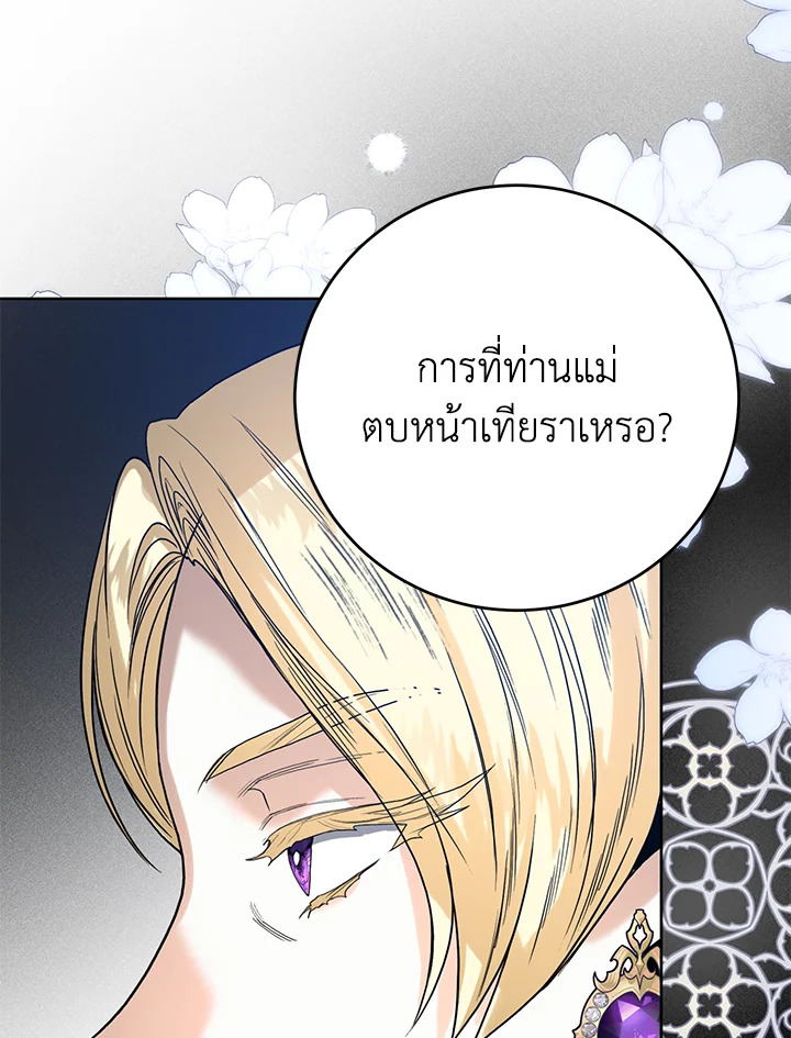 อ่านการ์ตูน Royal Marriage 63 ภาพที่ 54