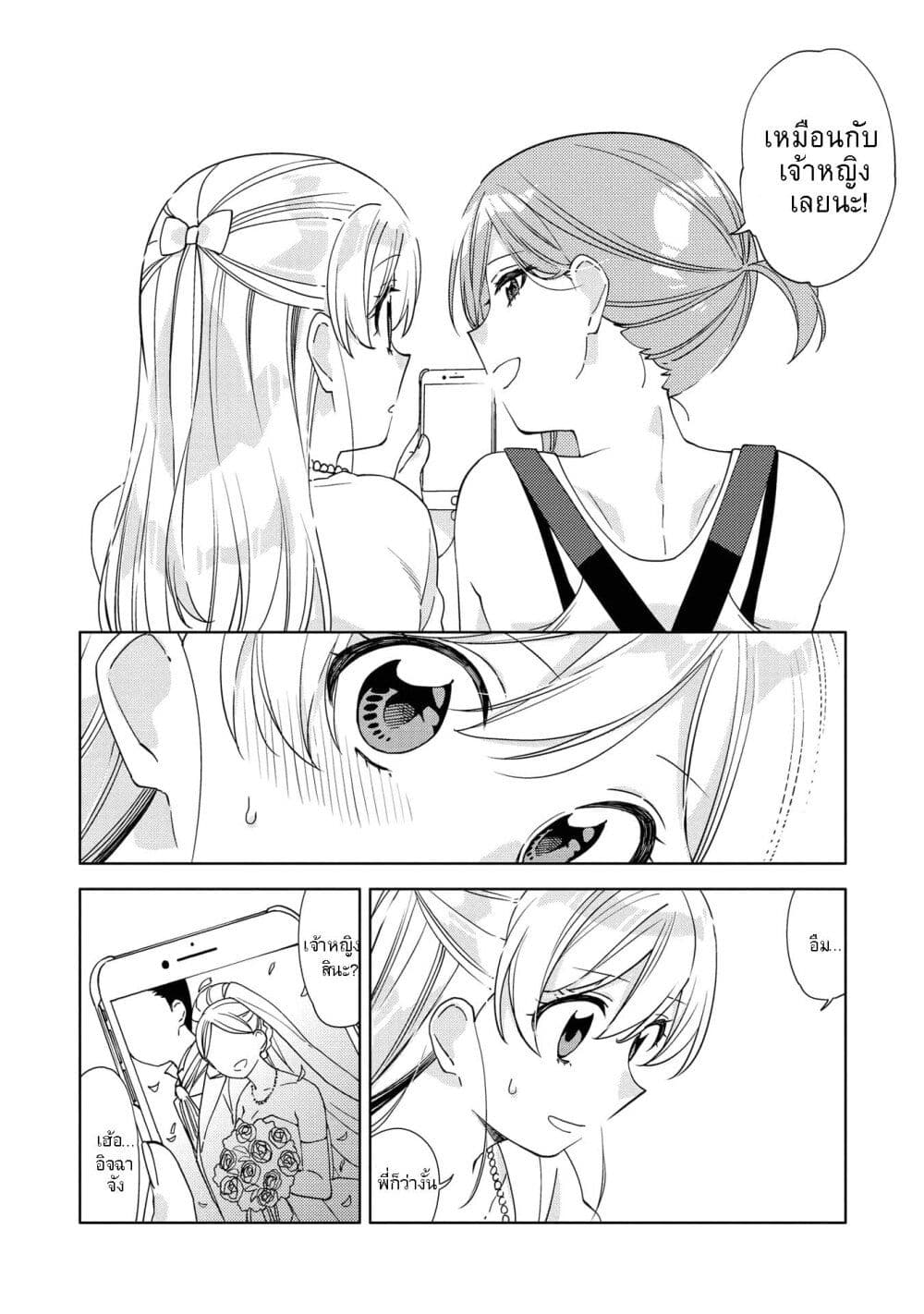 อ่านการ์ตูน Be Careful, Onee-san. 7 ภาพที่ 8