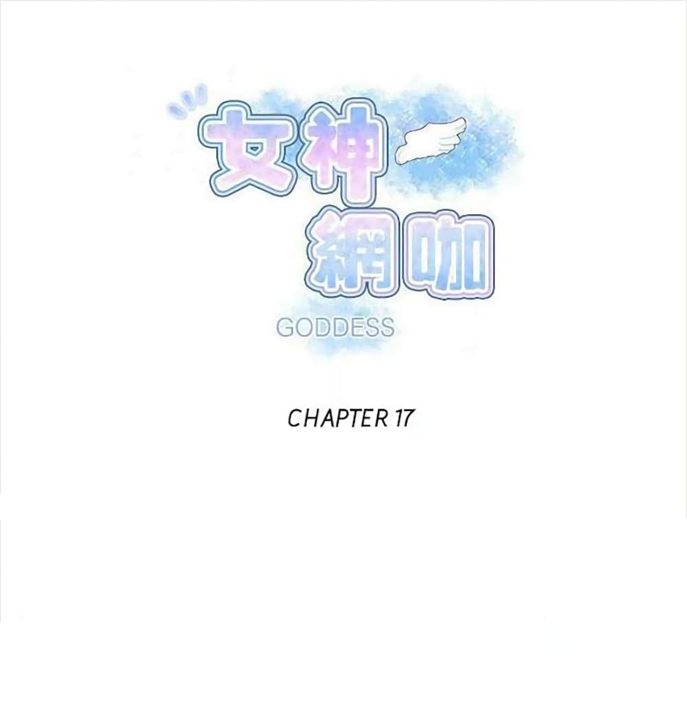 อ่านการ์ตูน PC Goddess Room 17 ภาพที่ 1