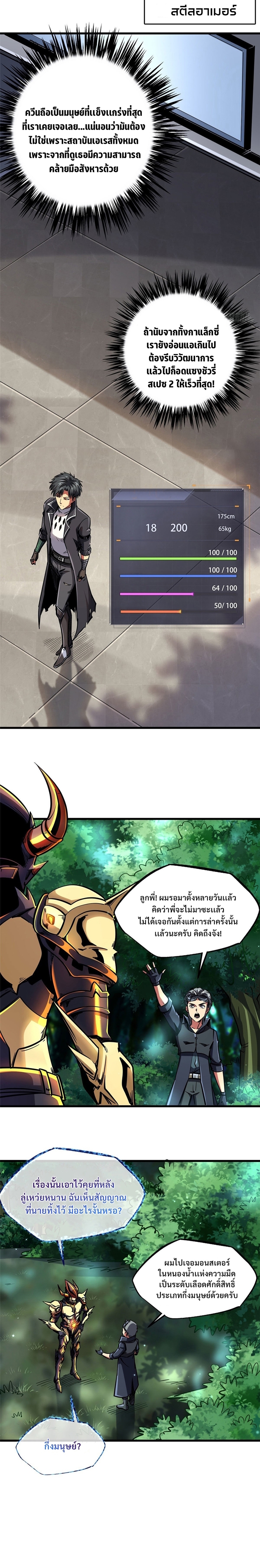 อ่านการ์ตูน Super God Gene 90 ภาพที่ 14